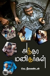 அந்தர மனிதர்கள்