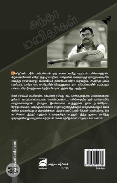 அந்தர மனிதர்கள்