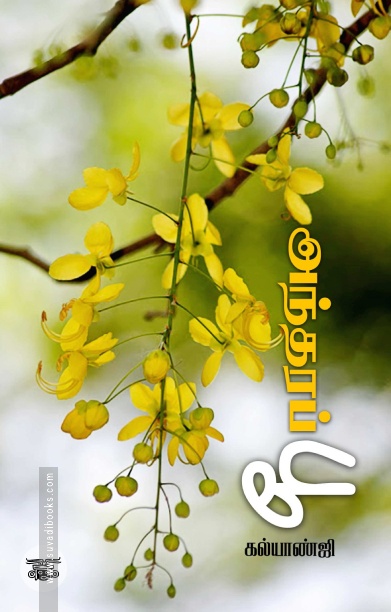அந்தரப் பூ