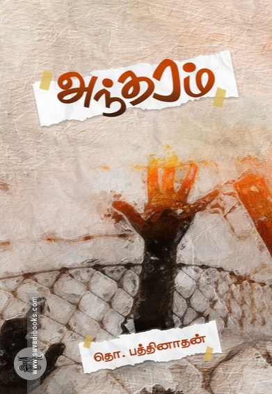 அந்தரம்