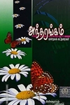 அந்தரங்கம் மனநல நூல்