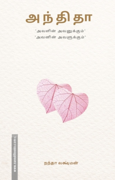 அந்திதா