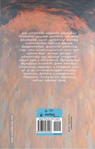அந்தியில் திகழ்வது