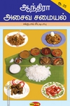 ஆந்திரா அசைவ சமையல்