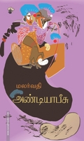 அண்டியாபீசு (நாவல்)