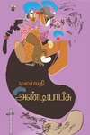 அண்டியாபீசு (நாவல்)