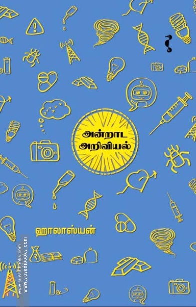 அன்றாட அறிவியல்