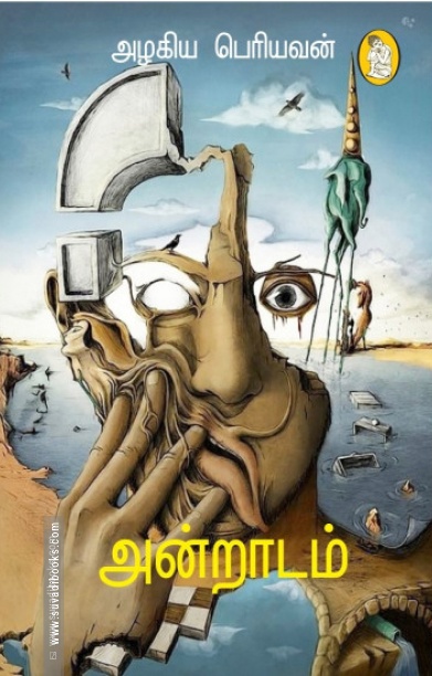 அன்றாடம்