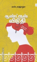 ஆண்ட்ரூஸ் விடுதி அறை எண் ஏதுமில்ல்லை