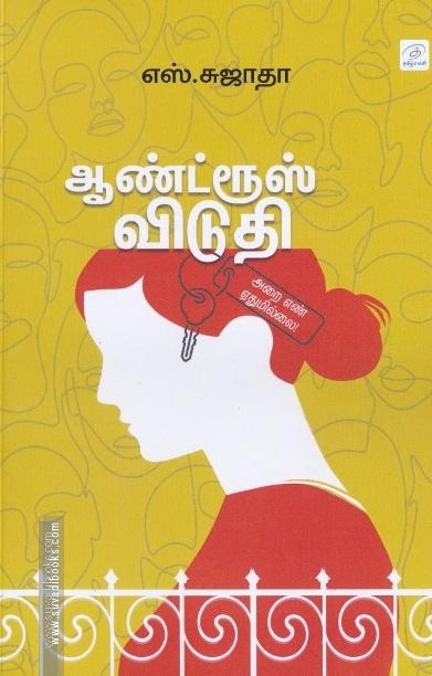 ஆண்ட்ரூஸ் விடுதி அறை எண் ஏதுமில்ல்லை