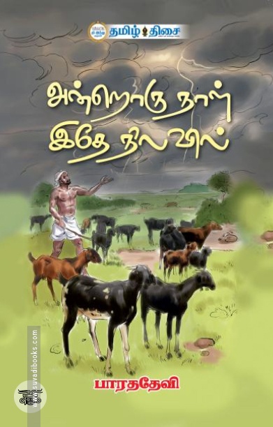 அன்றொரு நாள் இதே நிலவில்