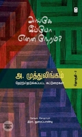 அங்கே இப்போ என்ன நேரம்?
