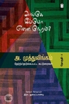 அங்கே இப்போ என்ன நேரம்?