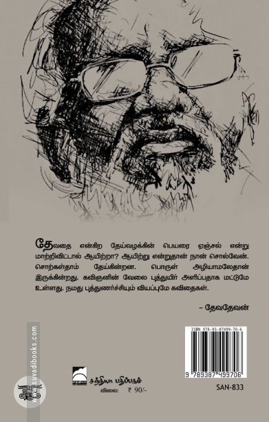 ஏஞ்சல்