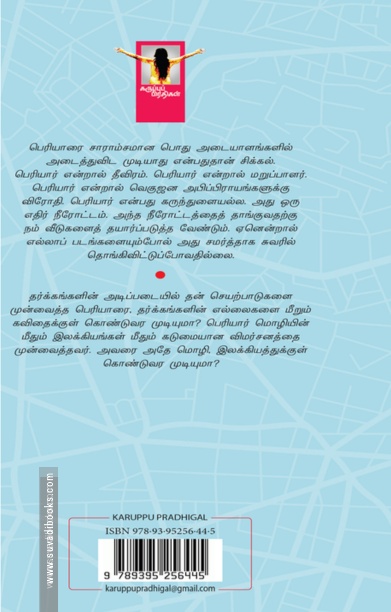 அங்கிருந்துதான் வந்திருக்கிறோம்