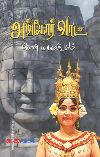 அங்கோர் வாட்