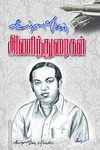அணிந்துரைகள்