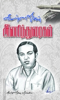 அணிந்துரைகள்