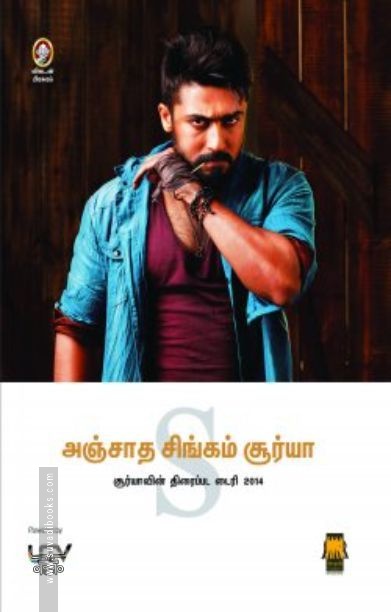 [:en]அஞ்சாத சிங்கம் சூர்யா[:ta]அஞ்சாத சிங்கம் சூர்யா[:]