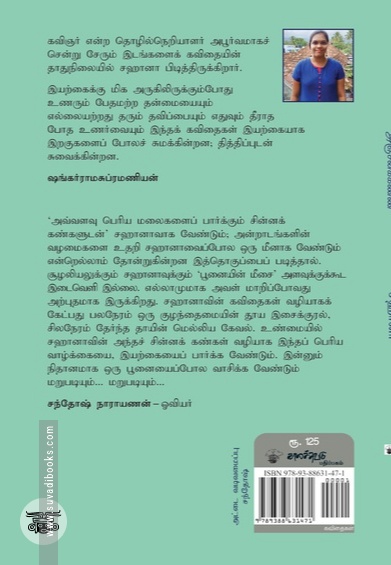 அஞ்சனக்கண்ணி