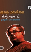 அஞ்சும் மல்லிகை