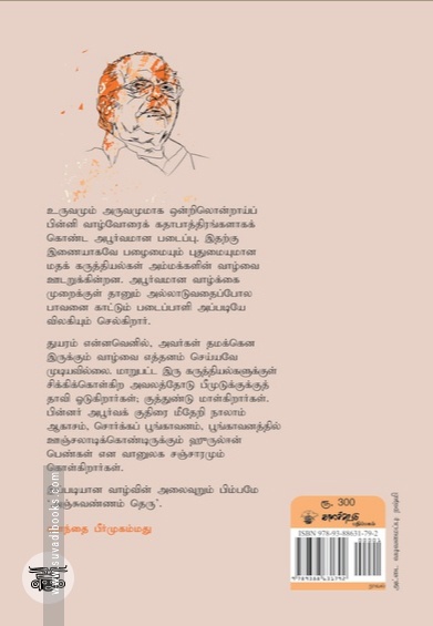 அஞ்சுவண்ணம் தெரு (காலச்சுவடு)