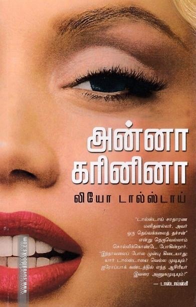 அன்னா கரினினா