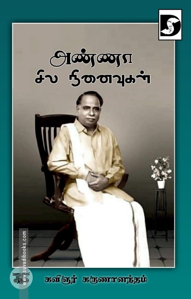 அண்ணா சில நினைவுகள் (Dravidian Stock)