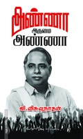அண்ணா அருமை அண்ணா