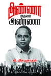 அண்ணா அருமை அண்ணா