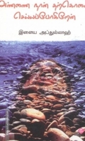 அண்ணை நான் தற்கொலை செய்யப்போகிறேன்