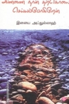 அண்ணை நான் தற்கொலை செய்யப்போகிறேன்
