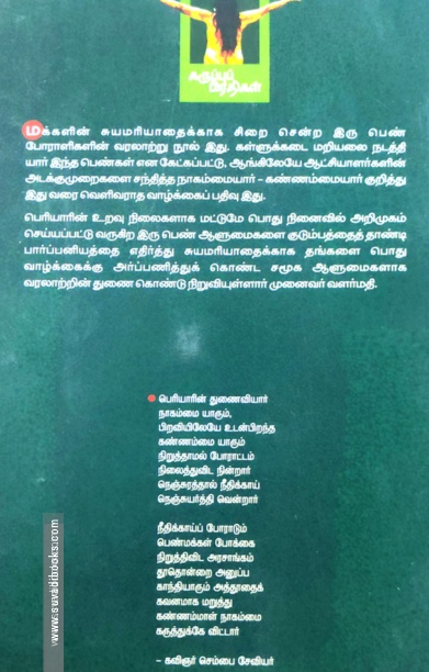 அன்னை நாகம்மையாரும் தோழர் கண்ணம்மாளும்