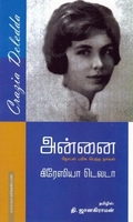 அன்னை (நோபல் பரிசு பெற்ற நாவல்)
