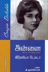 அன்னை (நோபல் பரிசு பெற்ற நாவல்)