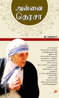 அன்னை தெரசா