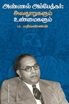 அண்ணல் அம்பேத்கர்: அவதூறுகளும் உண்மைகளும்
