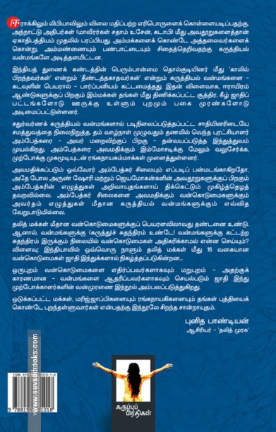 அண்ணல் அம்பேத்கர்: அவதூறுகளும் உண்மைகளும்