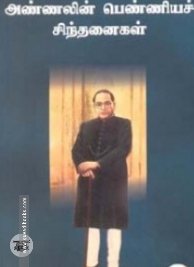 அண்ணலின் பெண்ணியச் சிந்தனைகள்