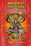 அண்ணன்மார் சுவாமி கதை