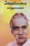 அன்னப்பறவை