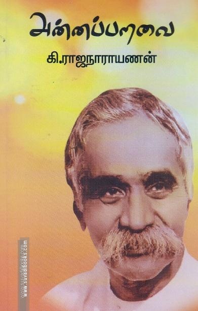 அன்னப்பறவை