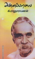 அன்னப்பறவை