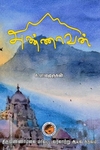 அண்ணாவன்