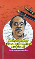 அண்ணாவின் கடமை,கண்ணியம்,கட்டுப்பாடு