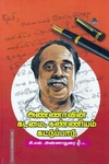 அண்ணாவின் கடமை,கண்ணியம்,கட்டுப்பாடு