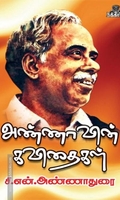 அண்ணாவின் கவிதைகள்