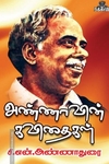 அண்ணாவின் கவிதைகள்
