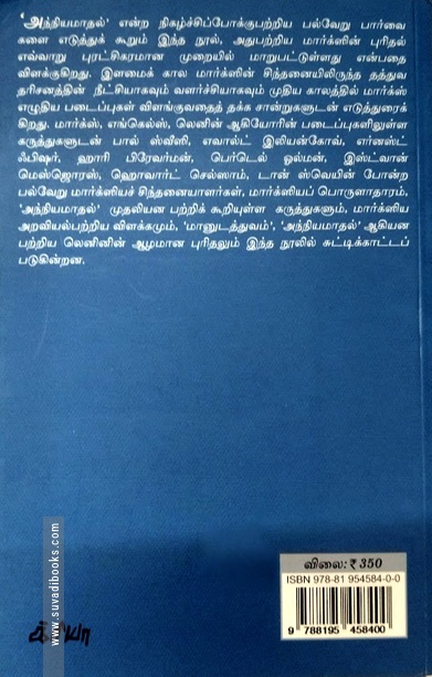 அந்நியமாதல் (எஸ்.வி. ராஜதுரை)