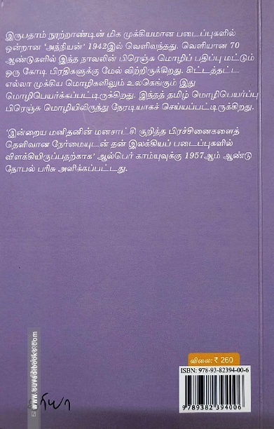 அந்நியன் (நாவல்)